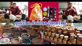 ของนำโชค วัตถุมงคลโชคลาภ เครื่องรางค้าขายดี