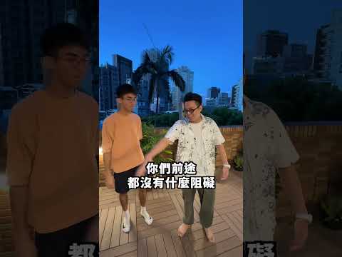 上次非洲之旅被簡少年神預言，這次直接請他來幫我們看風水了啦！😂