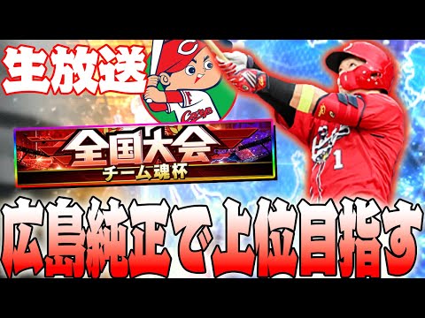 広島純正でどこまで行けるのか！？ガチの本気純正で上位目指す【純正杯】