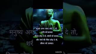 गौतम बुद्ध के विचार