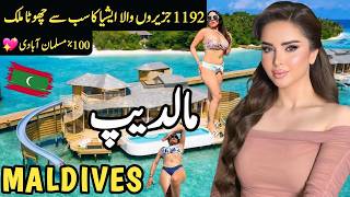 Maldives Travel Vlog 2026 | World's Most Beautiful Island Nation | Urdu Documentary #youtube