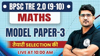 Maths for BPSC TRE 2.0 (9-10) | Maths Model Paper-3 for Bihar Teacher Recruitment 2023 | Kamaldee...