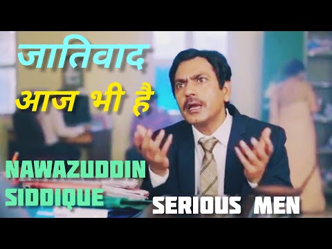 Castism | Scene | Nawazuddin Siddiqui | Serious Men | Netflix | Gyaniboy