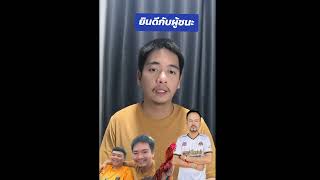 ยินดีกับผู้ชนะ | แชมป์ที่ไก่ทองอินเตอร์วันนี้ : เจ้าซีโฟร์ เพชรนำโชค !! ชนะยกที่ 3