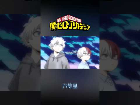 「僕のヒーローアカデミアMAD」ざらめ/六等星　完全版　 #ヒロアカmad #僕のヒーロアカデミア