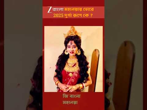Zee Bangla Mahalaya 2025 Update।।🥰🔥#mahalaya2025 #religion#culture #starjalsha#promo#viral#zeebangla