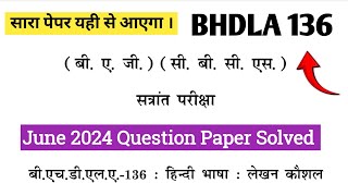 BHDLA 136 previous year question paper | bhdla 136 June 2025 question paper with solutions | IGNOU