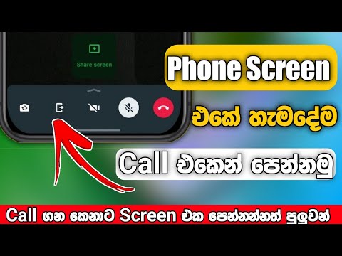 How To Share Screen In Whatsapp Viedeo Call | 2023 | Sinhala | Dulen Tech Lk