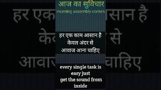 Thought/Thought of the day/ aaj ka suvichar/आज का सुविचार/ new suvichar 2025
