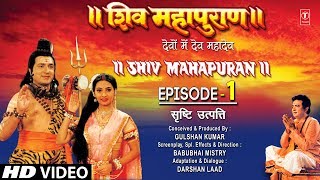 शिव महापुराण Shiv Mahapuran Episode 1, सृष्टि उत्पत्ति, The Origin of Life I Full Episode