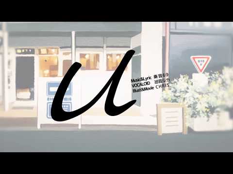Ｕ 歌ってみたver.しぇる。