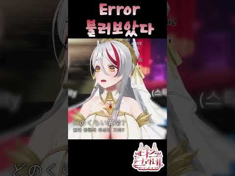 ERROR - Niki 불러보았다 타즈 Ver. ⟪ tazu live ⟫ #shorts #vtuber #cover #error