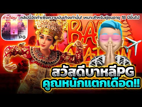 สล็อตแตกดี สล็อตแตกหนัก สล็อตpg สล็อตแตกง่าย สล็อตออนไลน์ สมัครเว็บตรง สล็อตpg สล็อตแตกง่ายล่าสุด