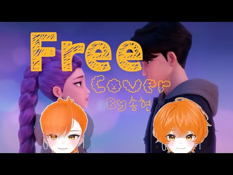 KPop Demon Hunters "Free"｜Cover by 송현