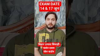 EXAM DATE OUT || CSBC OFFICIAL || June 14 & 17, 4 SHIFTS Bihar Excise Constable 2026