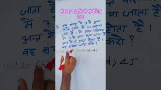 #Number system #math short trick # shaort vlog 🙏🙏