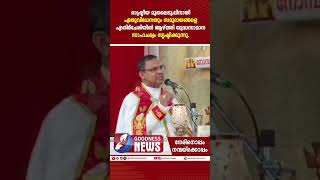 ഒരു വല്ലാത്ത കാലത്താണ് നമ്മൾ ജീവിക്കുന്നത്.. | ARCHBISHOP THOMAS THARAYIL | GOODFRIDAY | GOODNESS TV