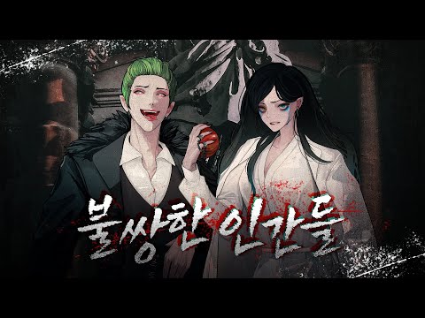 뮤지컬 데스노트 - 불쌍한 인간 / Cover
