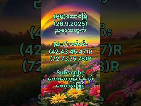 (60)အောင်ပြီ(26.9.2025)ညနေအတွက် #motivation #popular #2danimation #2d3d #shorts #youtube