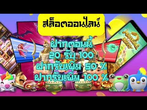 โปรโดนใจ ฝาก20รับ100 ฝากรับเพิ่ม50% ฝากรับเพิ่ม100% #ตอนนี้กำลังสร้าง แต่อย่ามองข้ามกันเลย
