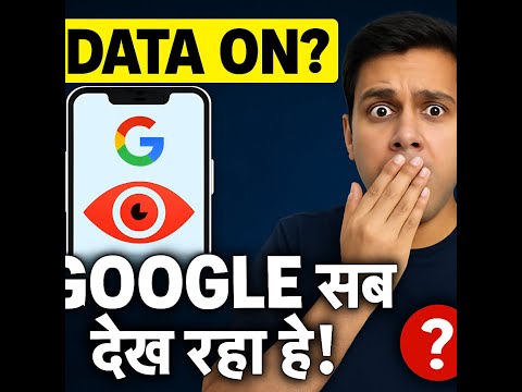 "Data On तो Google सब देखता है" | Mobile Surveillance का सच!" #ai