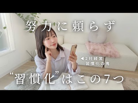 要領いい人だけ知っている”ズルい”習慣化アプリ７個✌️｜スマホの上手な使い方📱