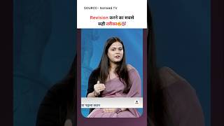 Revision for Govt. Exam🙌🔥 AIR 1 Shakti Dubey UPSC 2024 | Full Video by Sansad TV #studybooster4u