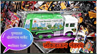 पुण्यातल खेळण्याच मार्केट ।। Raviwar Peth PUNE ।। Market For Children Games