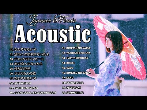 Acoustic Japanese Songs  Top 20 Best Acoustic Japanese Songs 2022