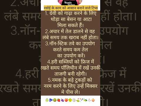 #kitchenhackshacks #kitchentipsinhindi #cookinghacks #rasoiya  kichen tips in hondi rasoi tips trick