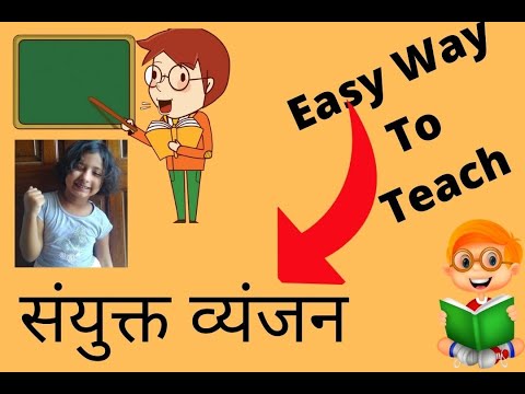 sanyukt vyanjan for kids in hindi with pictures,sanyukt vyanjan kise kehte hai aur kitne hote hai