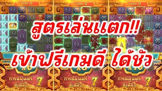 เกมสาวถ้ำ Treasures of Aztec  PG SLOT │ สูตรจากทางบ้านเข้าฟรีเกมง่ายแตกดี!!