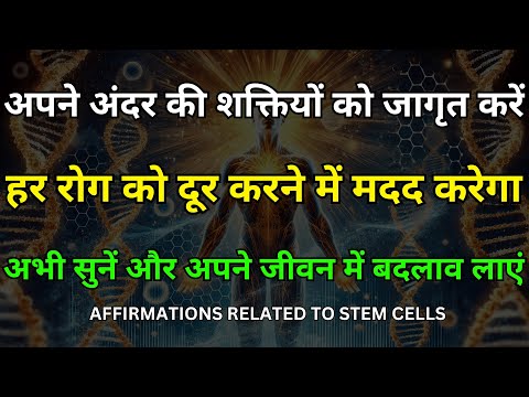 Stem Cell Healing | Transform Your Health with Powerful Affirmations