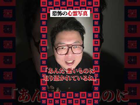 【初耳ショート怪談】恐怖の心霊写真 #shorts #short #怪談 #宮代あきら