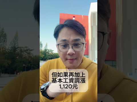 你的薪水有漲嗎？  #fyp #foryou #viral #熱門 #推薦