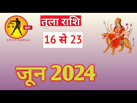 तुला राशि | तुलाराशिफल | 16 TO 23 JUNE2024 | WEEKLY PREDICTON