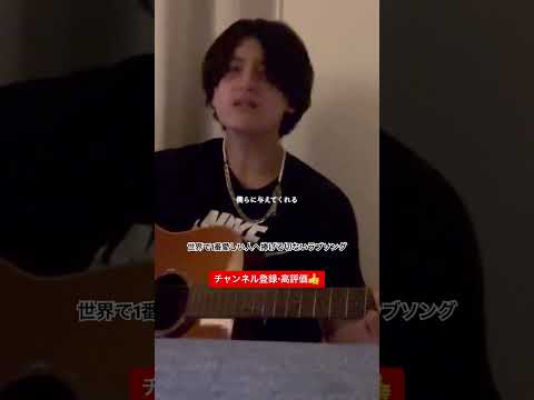 世界で1番愛しい人へ、2番サビ。#泣ける歌詞#エモい歌詞#天才の歌#失恋したやつ聴け#恋してるやつ来い#オリジナルラブソング#安藤優太