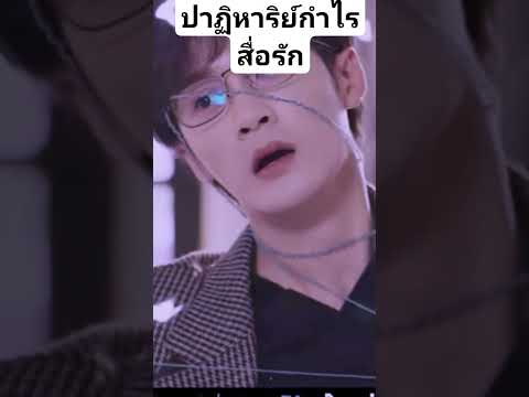 ปาฏิหาริย์กำไรสื่อรัก