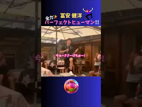 懐かしシリーズ⑦🎬冨安健洋の全力パーフェクトヒューマンをもう一度ww  #サッカー日本代表 #冨安健洋