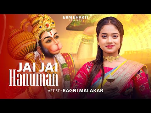 Jai Jai Hanuman | Bajrangbali Song | BRM BHAKTI | Ragni malakar | Hanuman Song | Shree Hanuman