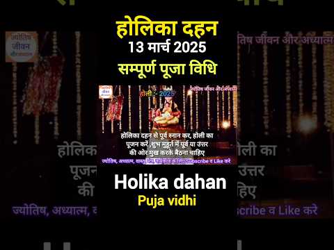 2025 होलिका दहन पूजा विधि/Holika dahan puja vidhi