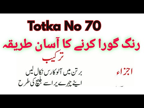 Totka No 70-Rang Gora Karne Ka Tarika-Rang Gora Karne Ki Tips-Home Remedies