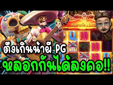🎰 สล็อตPG : Wild Bandito | น้าผีตึง หลอกกันได้ลงคอ !!