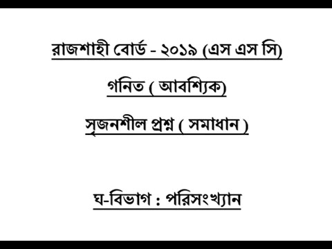 SSC gonit aboshik srijonshil- Rajshahi Board 2019- proshner shomadhan- question 10, 11- part 3