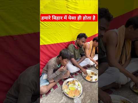 हमारे बिहार में येसा ही होता है #कॉमेडी#comedy #bihar #shorts #viralshort #viralvideo #song