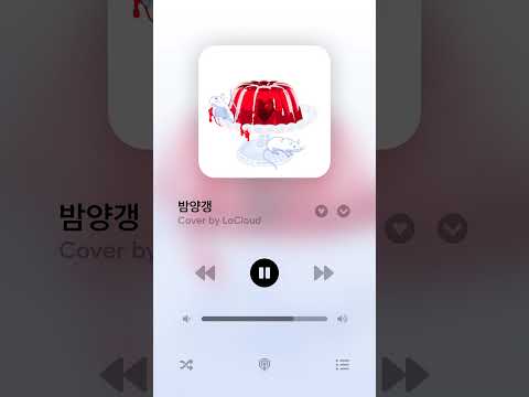 범부의 한소절 불러보았다3 - 밤양갱 #Shorts