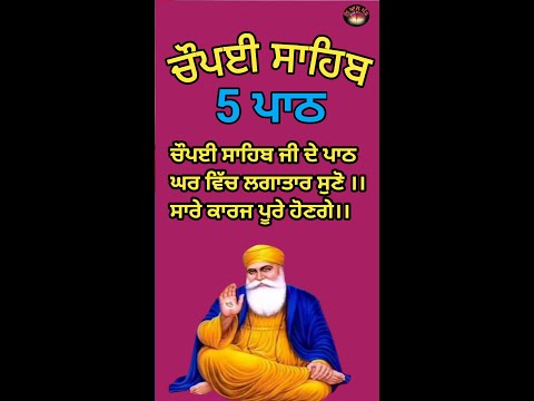 ਪੰਜ ਪਾਠ ਚੌਪਈ ਸਾਹਿਬ ਜੀ ਦੇ ਲਗਾਤਾਰ ਸਰਵਣ ਕਰੋ ਜੀ ।। ਕੋਈ ਦੁੱਖ ਨੇੜੇ ਨਹੀਂ ਆਵੇਗਾ।।