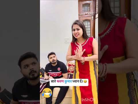 @SachinManisha सदियों के मौसम के श्रवण कुमार हैं ये#bhopalkibahuneetu#nehaashishtiwari #viralvideo