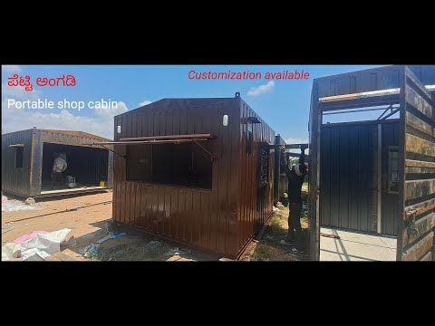 ಪೆಟ್ಟಿ ಅಂಗಡಿ|| Container Shop || Portable Shop Container || At low budget || 10'×10'×8.5' ||
