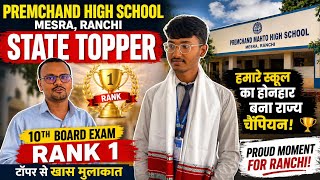 Premchand high school mesra Ranchi state topper 1st 10th Board to meet him